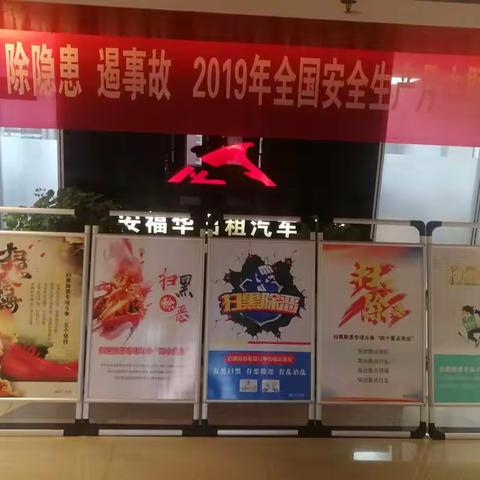 福华公司持续推进扫黑除恶工作（七十一）