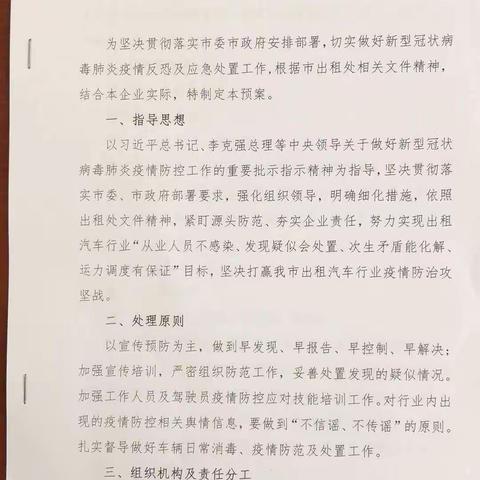 福华公司积极行动，严防疫情扩散