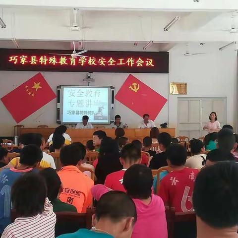 巧家县特殊教育学校召开以“开展扫黑除恶斗争， 确保校园和谐平安”为主题的校园安全工作大会