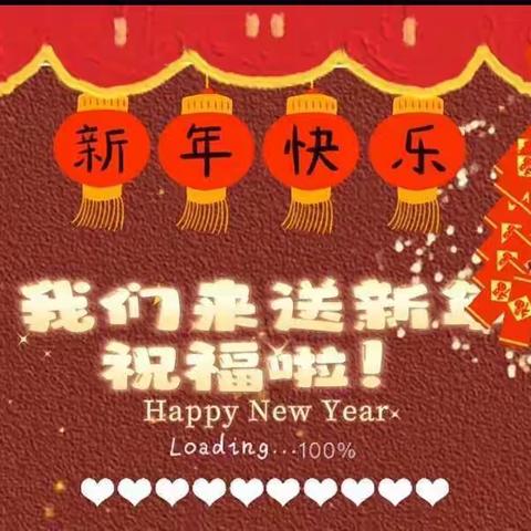 “别样迎新年，云端送祝福”——集宁区第十五幼儿园迎新年云端活动