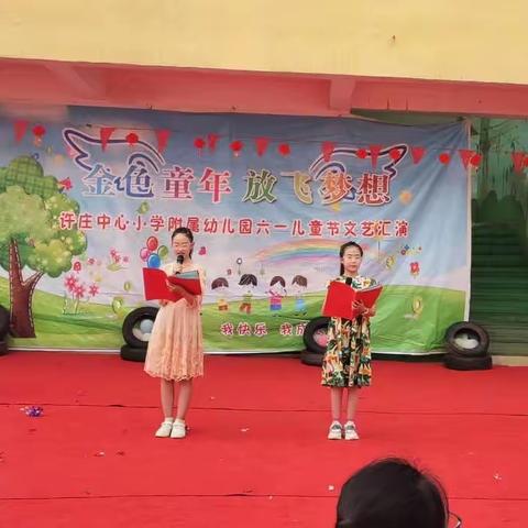 快乐童年 快乐成长 许庄小学附属幼儿园庆六一文艺汇演