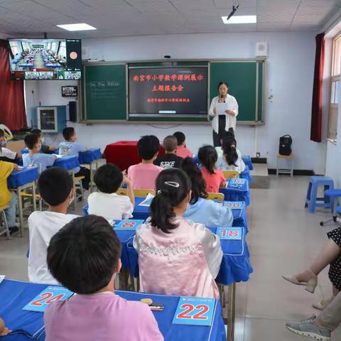 聚焦核心素养，构建智慧课堂——南宫市教育局开展小学数学课例展示暨主题报告培训会