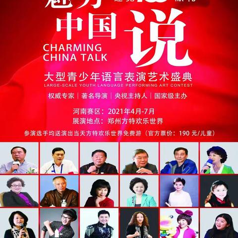 河南省第七届艺术赛事盛典！语言专场—魅力中国说！