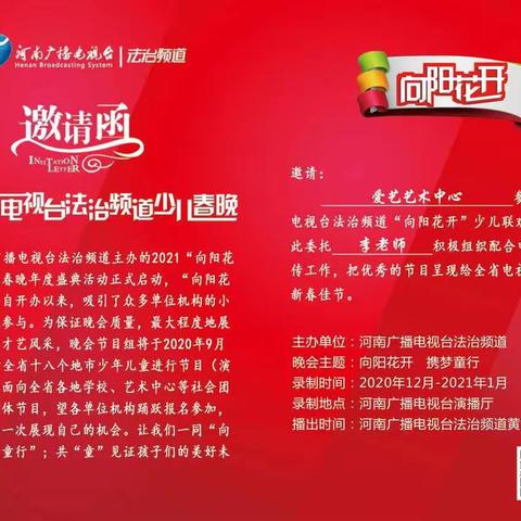 2021年河南广播电视台《向阳花开》少儿晚会！报名开始了！