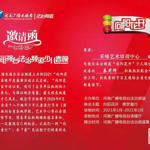 2021年河南广播电视台《向阳花开》少儿晚会！报名开始了！