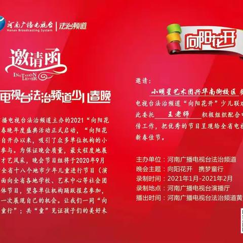 2021年河南广播电视台《向阳花开》少儿晚会！报名开始了！