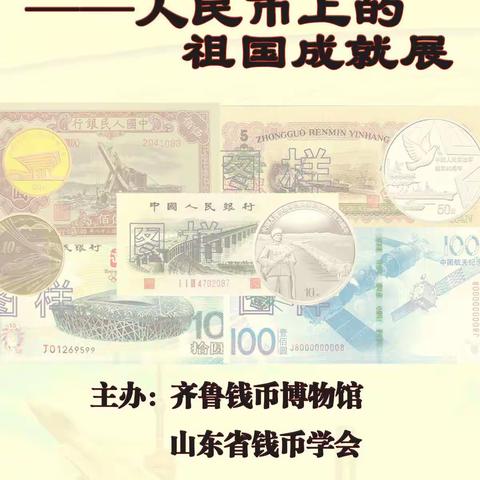 工行淄博分行开展“庆祝二十大——人民币上的祖国成就展”宣传活动