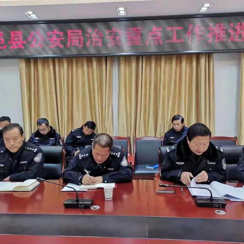 旬邑县公安局召开近期治安重点工作推进会