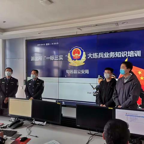 旬邑县公安局开展派出所“一标三实”大练兵业务培训