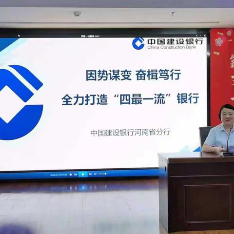 打造“四最一流”银行暨梁行长工作会议讲话精神主题宣讲活动感想