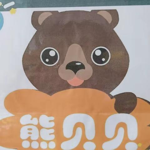 熊贝贝幼儿新思维第四周食谱