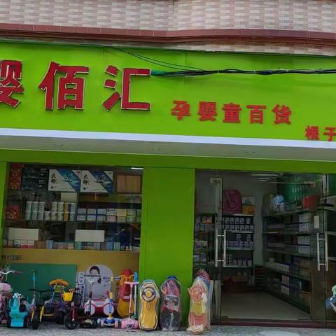 婴佰汇孕婴童百货双十二钜惠大狂欢