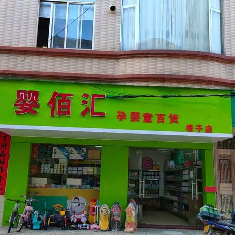 婴佰汇奶粉店三八女神节感恩回馈，买赠超值！！