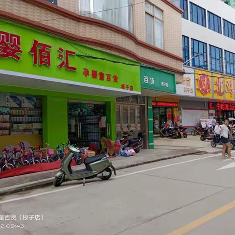 婴佰汇奶粉店喜迎9🈷️开学季奶粉节🔥爆活动￼