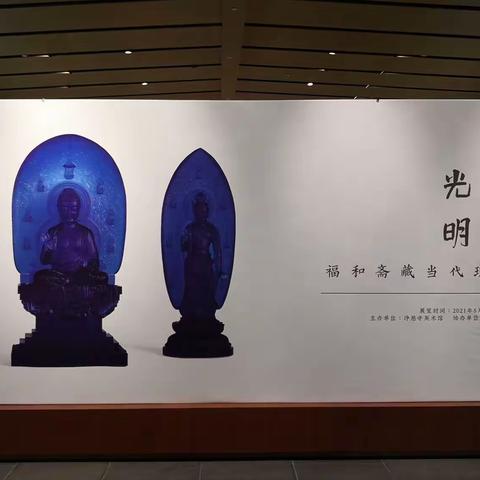 净寺琉璃佛教造像展