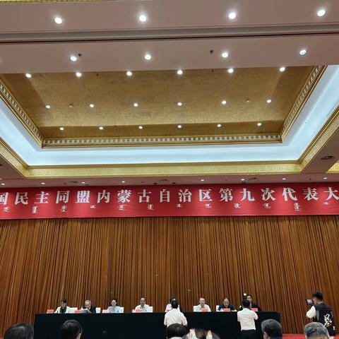 民盟兴安盟支部盟员参加民盟内蒙古自治区第九次代表大会