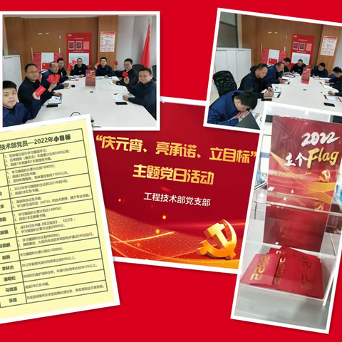 许继风电工程技术部“庆元宵，亮承诺，立目标”主题党日活动