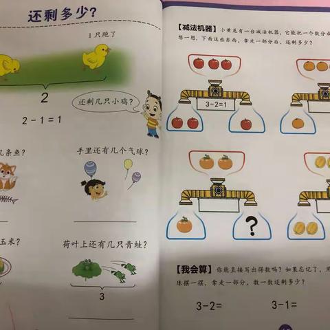 大二班数学《还剩多少？》