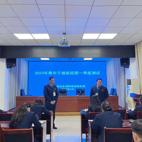 学用结合夯基础 以考促学砺精兵——国家税务总局岚皋县税务局组织开展青年干部夜校2023年第一季度测试