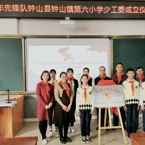 中国少年先锋队钟山县钟山镇第六小学第一次代表大会暨少工委成立仪式