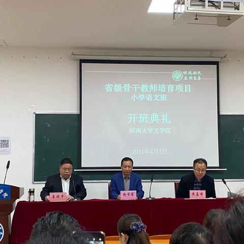 名师引领深度学习，促进教师专业成长———2021年省级骨干教师培训小学语文班集中学习纪实（1）