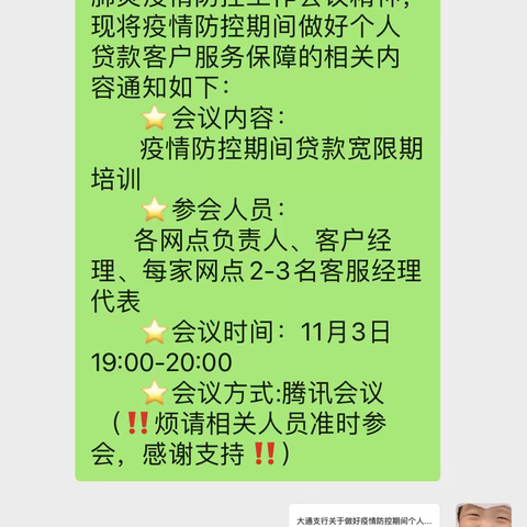 【大通支行】居家办公不松懈，线上培训促提升—大通支行居家办公持续开展线上培训活动（二）