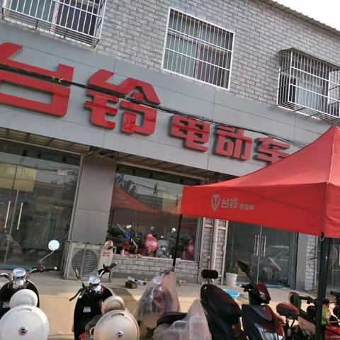 大孟台铃电动车专卖店