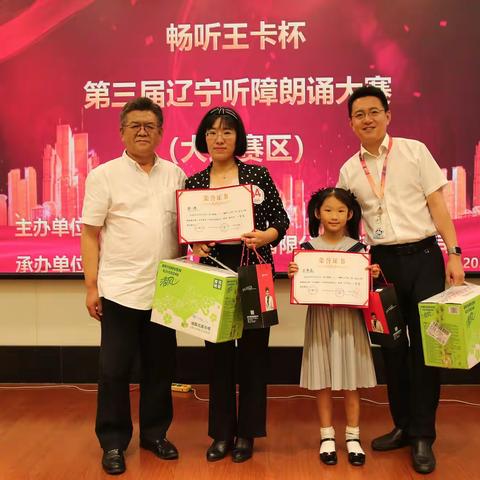共享芬芳 放飞梦想 ——“畅听王卡杯”第三届辽宁听障朗诵大赛（大连赛区）初赛成功举办