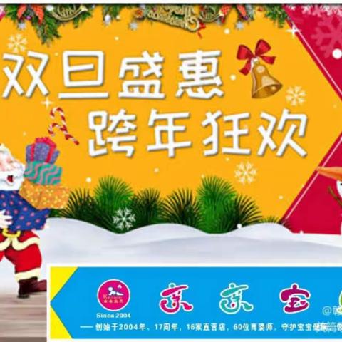 喜迎双“旦”，约惠不止，亲亲宝贝开始放价啦！2022年12月25日-2023年1月3日。（副本）