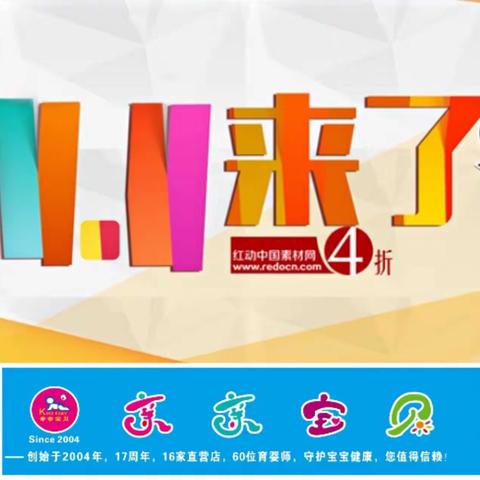 双11来啦，战淘宝，挑天猫，赣县亲亲宝贝钜惠全城！11月5日- 11月14日。（副本）