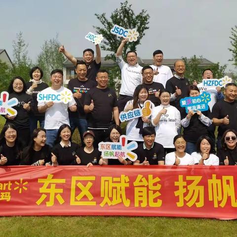 东区赋能 扬帆起航-2023年供应链东区管理层团建赋能培训