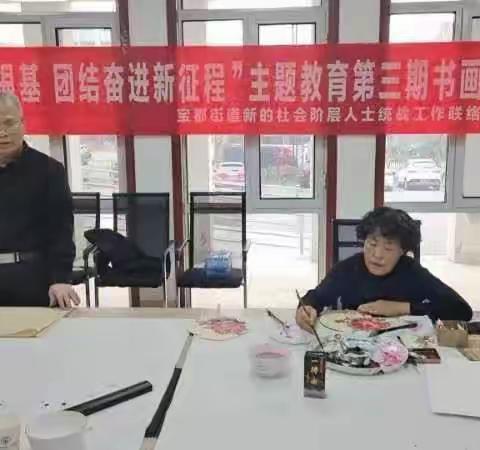 凝心铸魂强根基，团结奋进新征程——老年大学走进南苑社区举办主题教育书画笔会