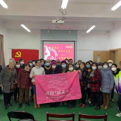 学党史  迎百年大庆，庆“三八”展巾帼风采——2021年清二居委会三八妇女节主题活动