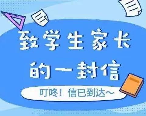 金城幼儿园2022年秋季开学疫情防控致家长的一封信