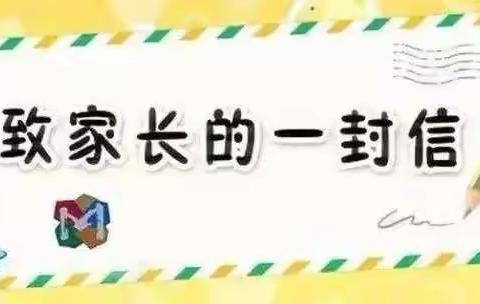 金城幼儿园疫情防控致家长的一封信