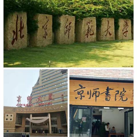 京师悟道:【十组】:立德树人，勿忘初心 武陵学校花艳萍