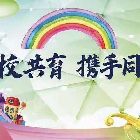 家校共育，携手同行——二道丈子小学家长会