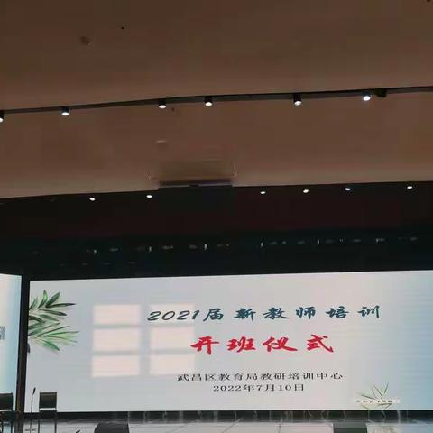 把握培训机会，潜心提升技能——2021届新教师培训
