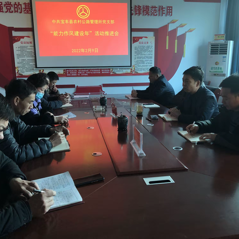 中共宝丰县农村公路管理所党支部 “能力作风建设年”活动推进会