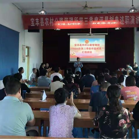 宝丰县农村公路管理所——认真开展2020年第三季度“评星树典”活动