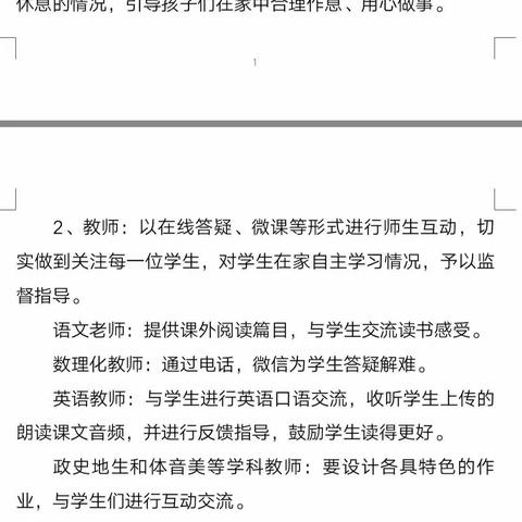 众志成城    抗击疫情——一王协小学防控工作纪实