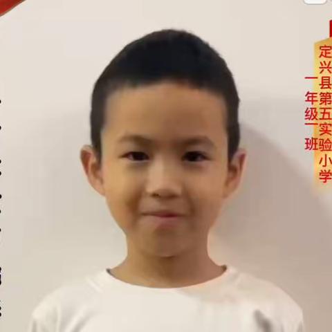 我是有理想有信念的少年（定兴县第五实验小学一年级一班）