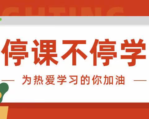 线上备课，共促成长—凤凰实验小学部信息技术组教学集备活动