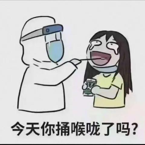 你知道做核酸的正确姿势吗？