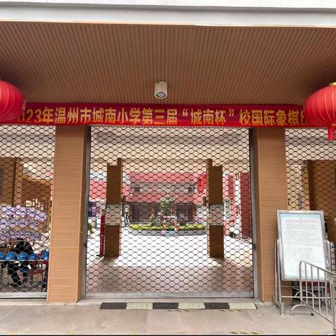 2023温州第三届城南杯国际象棋比赛棋手风采