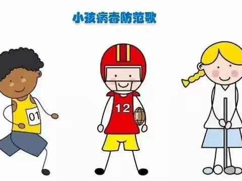 亲爱的家长、老师、孩子们：不寻常的庚子鼠年，举国上下万众一心，共同抗“疫”！