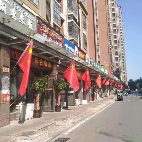 喜迎国庆