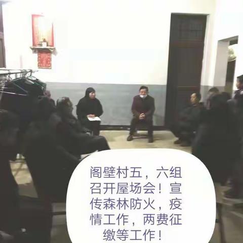 阁壁村亲民屋场会