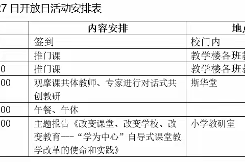 课共体小学集训营暨喜耀小学课堂开放日邀请函