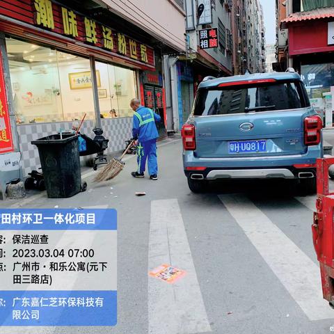 广东嘉仁芝环保科技有限公司元下田项目3月4日日常保洁及垃圾分类汇报